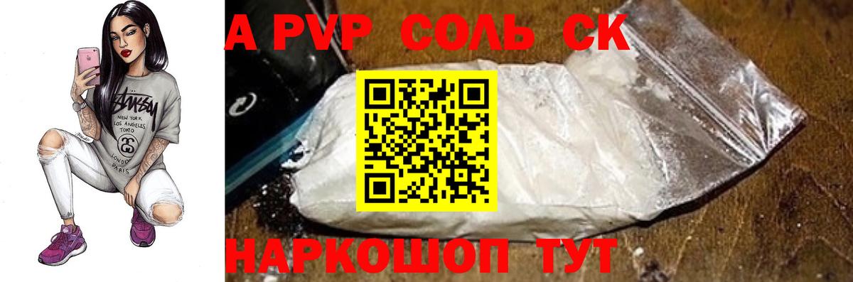 А ПВП СК  Альфа ПВП мука  Котельники  Вход с VPN  Alpha PVP VHQ 