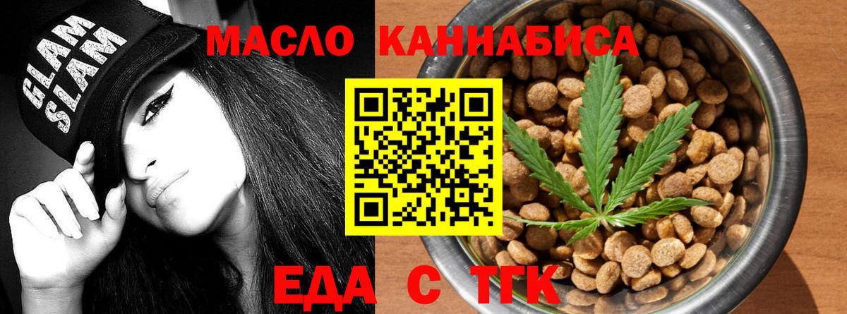 Еда ТГК марихуана Котельники