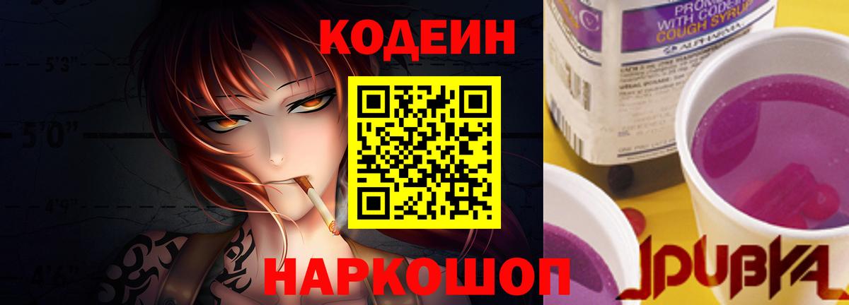 Codein Purple Drank  Codein напиток Lean (лин)  Котельники  Вход с VPN 