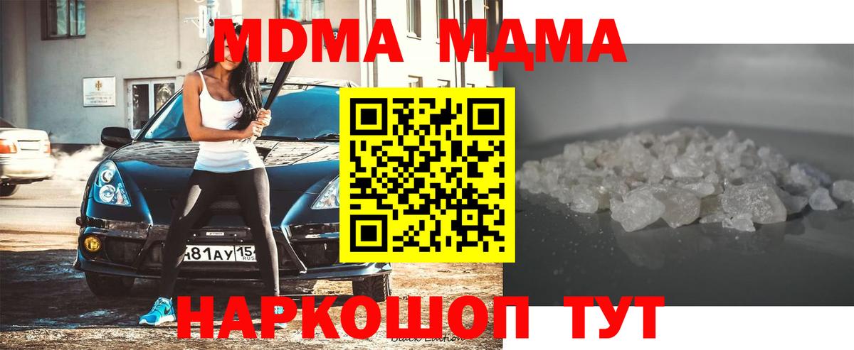 МДМА  Вход с VPN  МДМА crystal  Котельники  МДМА crystal 