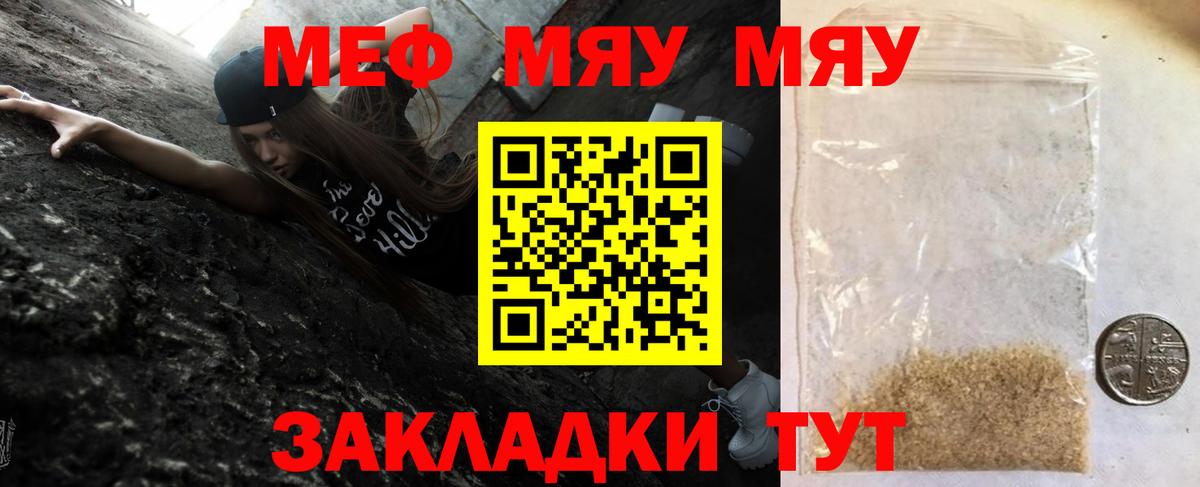 Меф мука Котельники