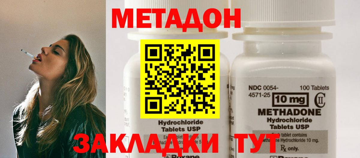 Метадон кристалл Котельники
